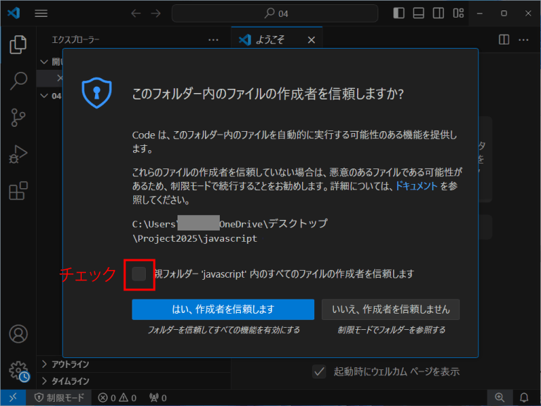 VSCode フォルダ 警告