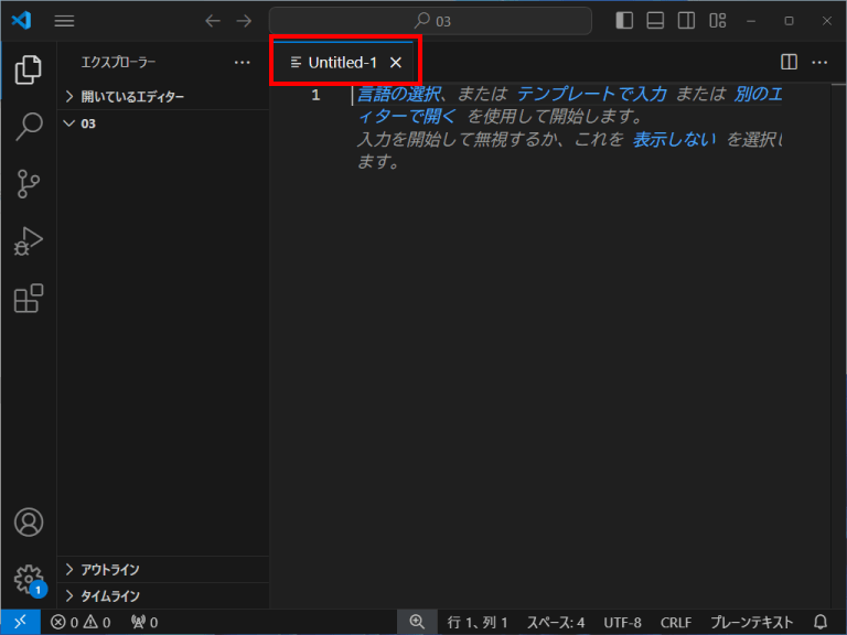 VSCode 新規作成