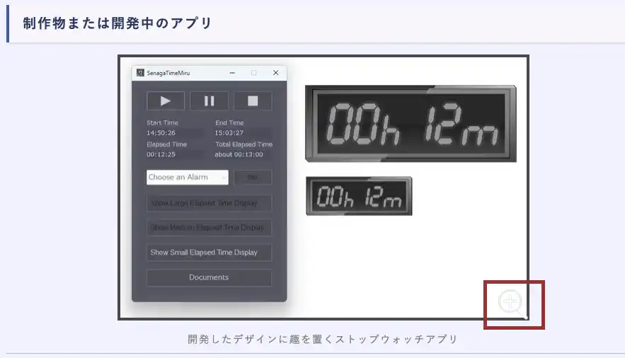 瀬長システムズのWebサイトの機能 - 画像ビューアーが使える右下の虫眼鏡アイコン